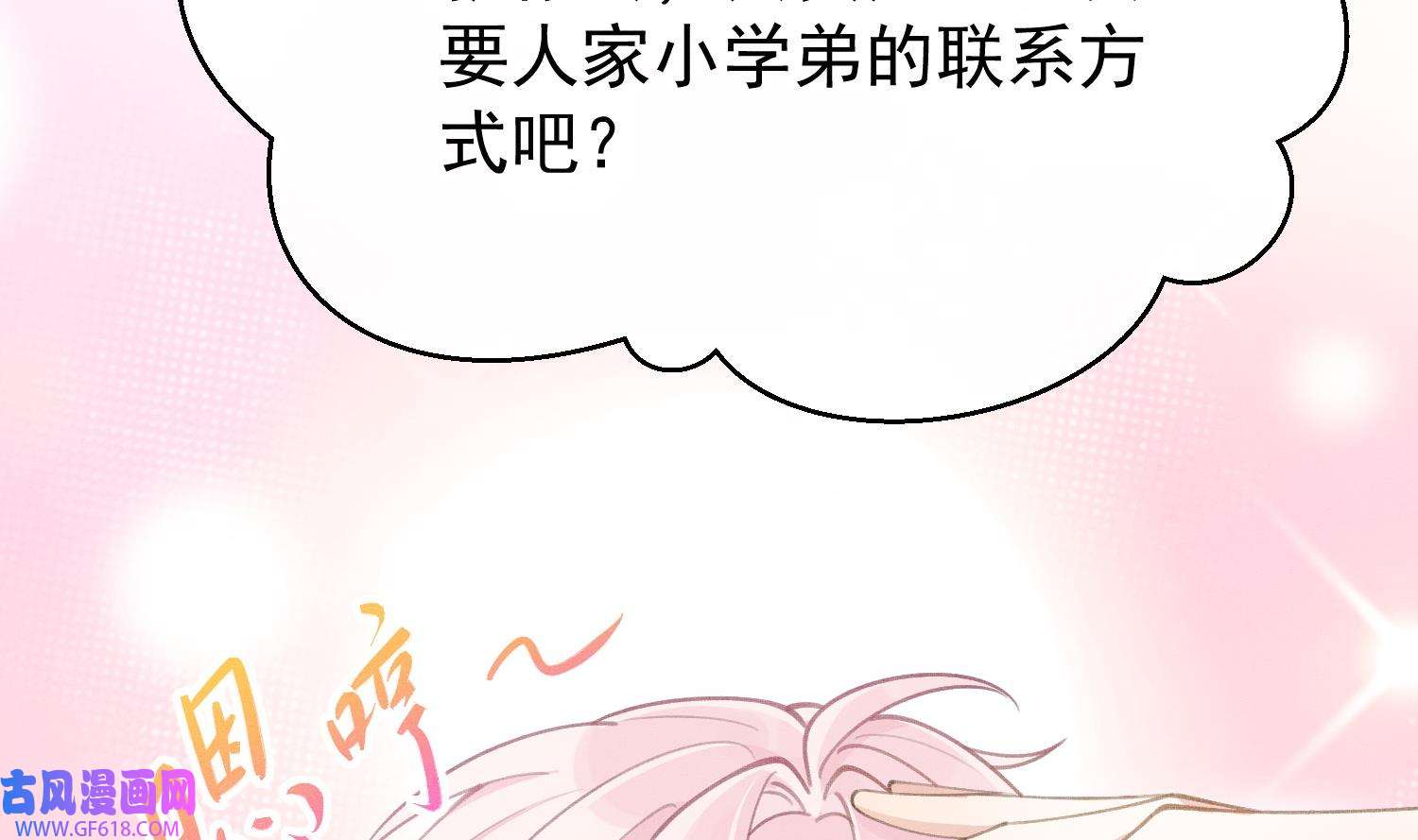 死对头竹马翻车了！？！5 第3话 我们是一起的
