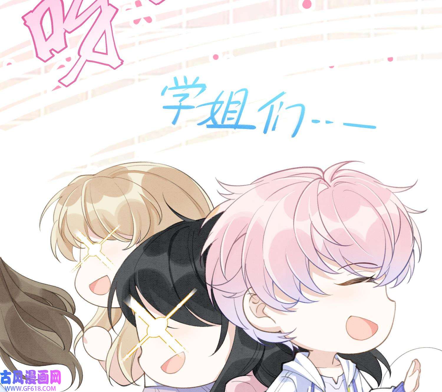 死对头竹马翻车了！？！5 第3话 我们是一起的