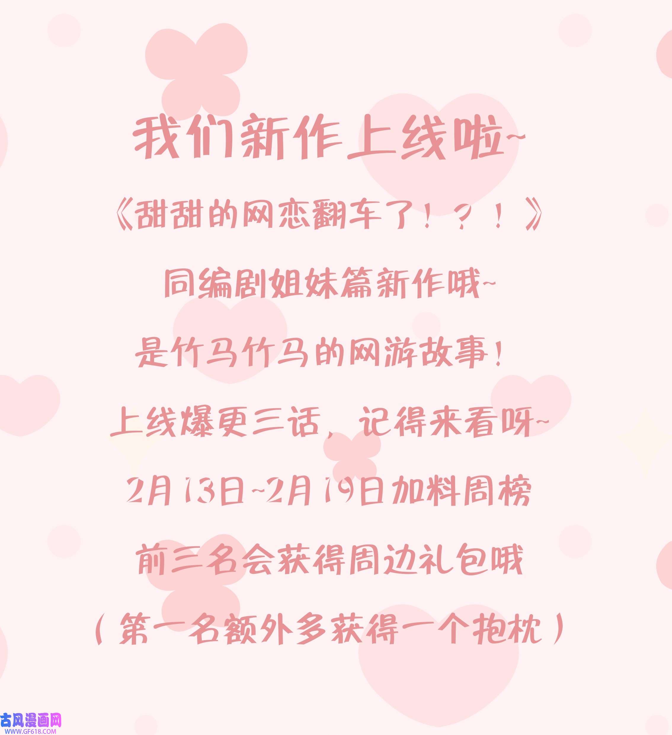 死对头竹马翻车了！？！5 第3话 我们是一起的