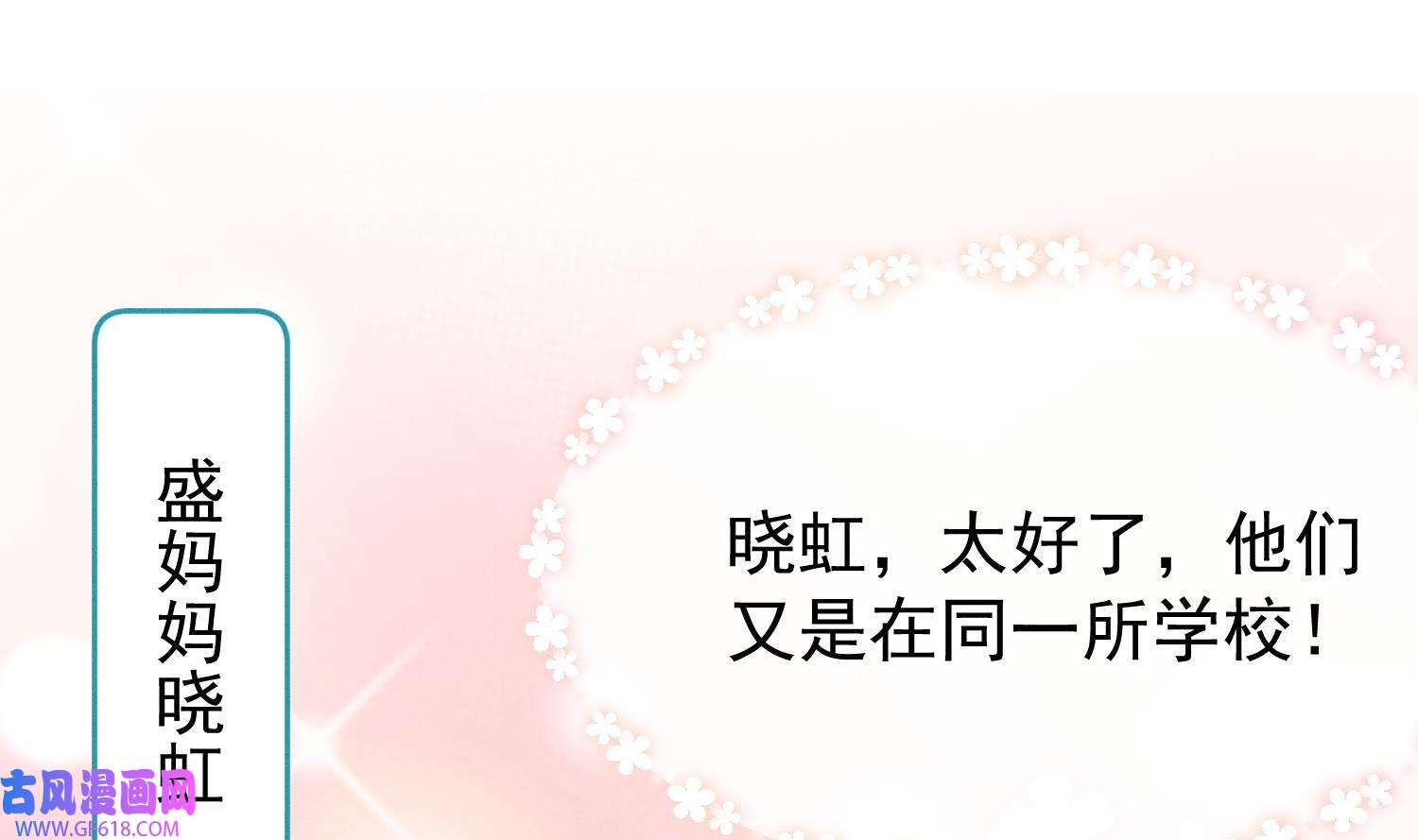 死对头竹马翻车了！？！5 第3话 我们是一起的