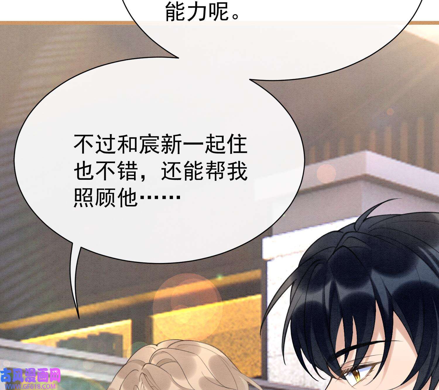 死对头竹马翻车了！？！5 第3话 我们是一起的