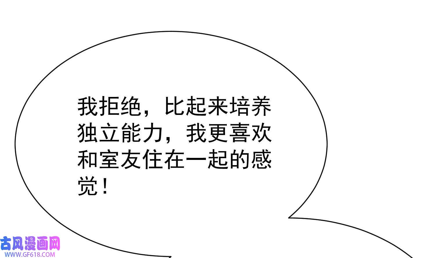 死对头竹马翻车了！？！5 第3话 我们是一起的