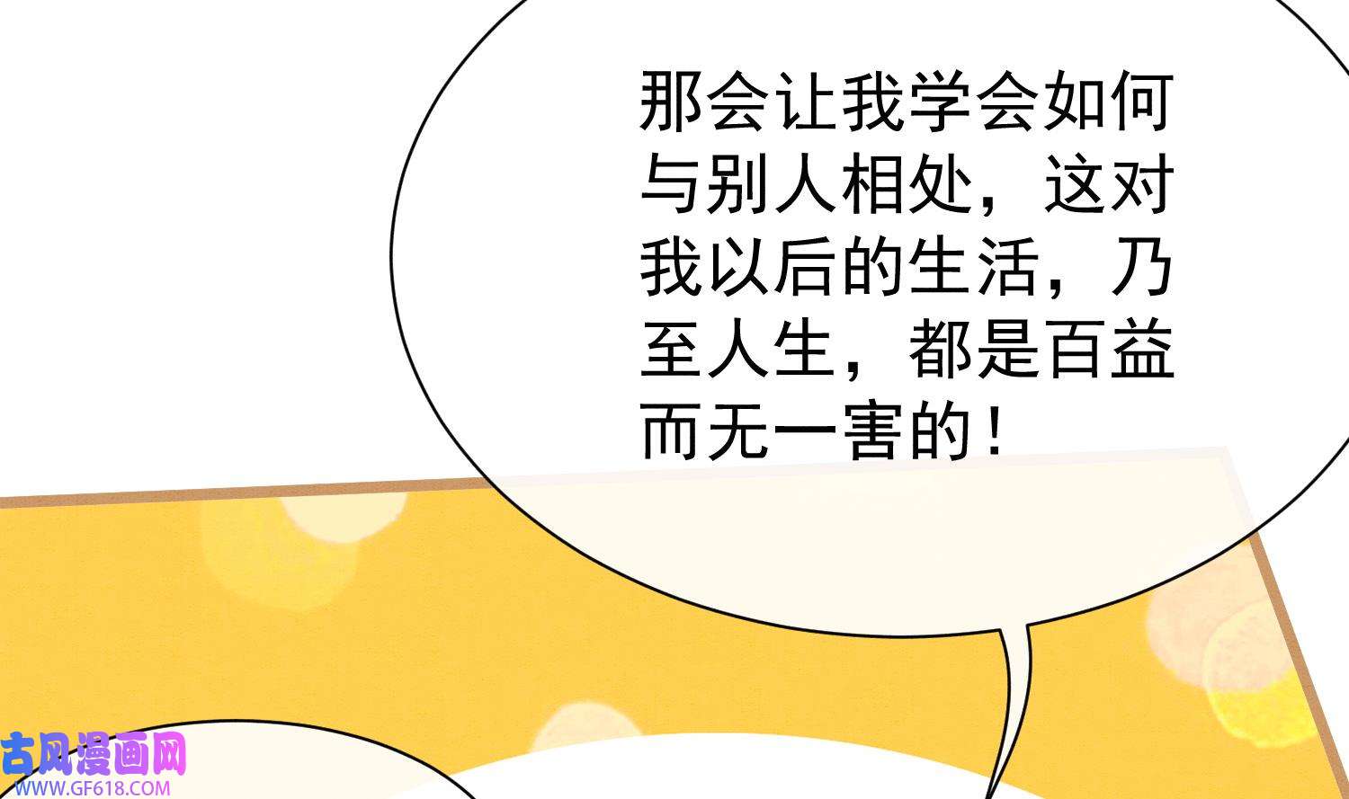 死对头竹马翻车了！？！5 第3话 我们是一起的