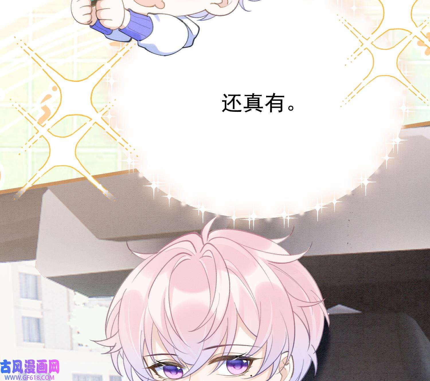 死对头竹马翻车了！？！5 第3话 我们是一起的