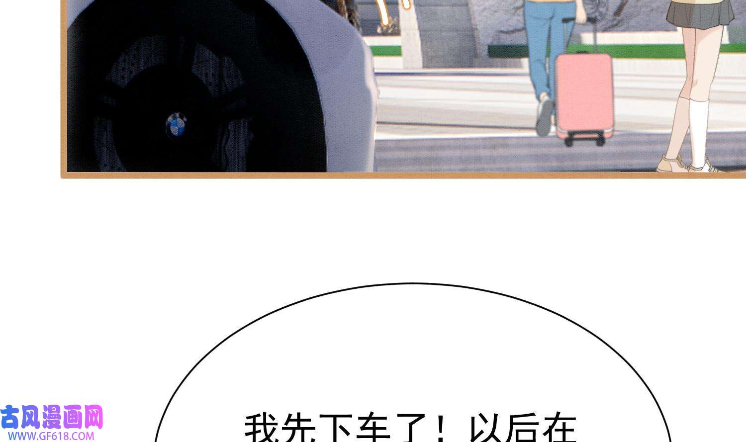 死对头竹马翻车了！？！5 第3话 我们是一起的