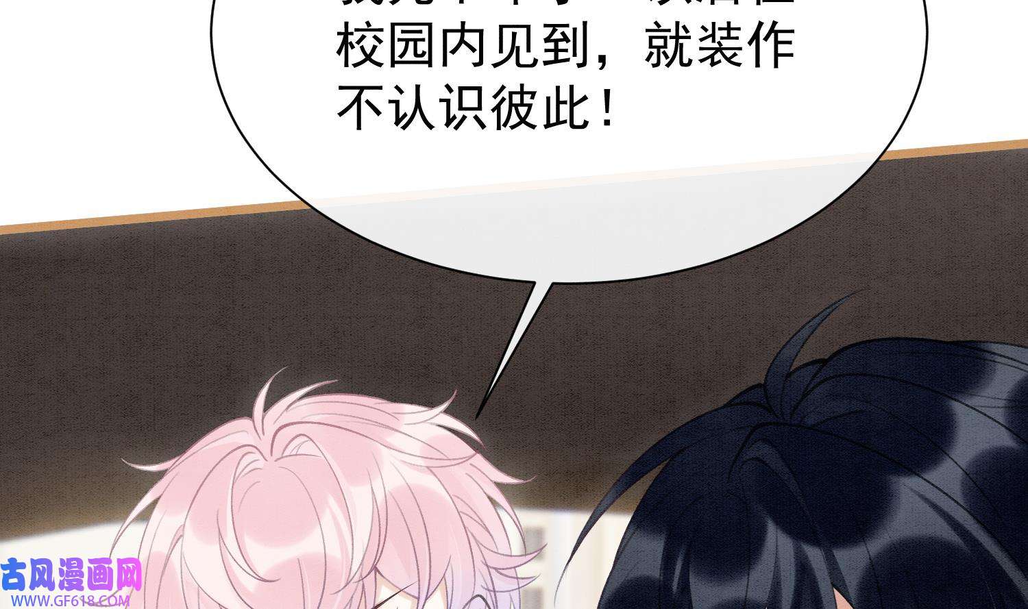 死对头竹马翻车了！？！5 第3话 我们是一起的