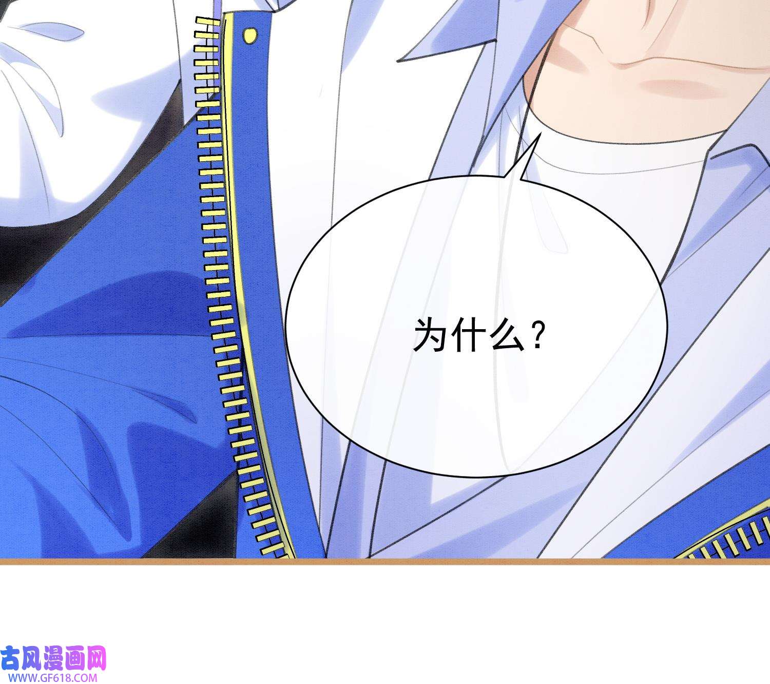 死对头竹马翻车了！？！5 第3话 我们是一起的