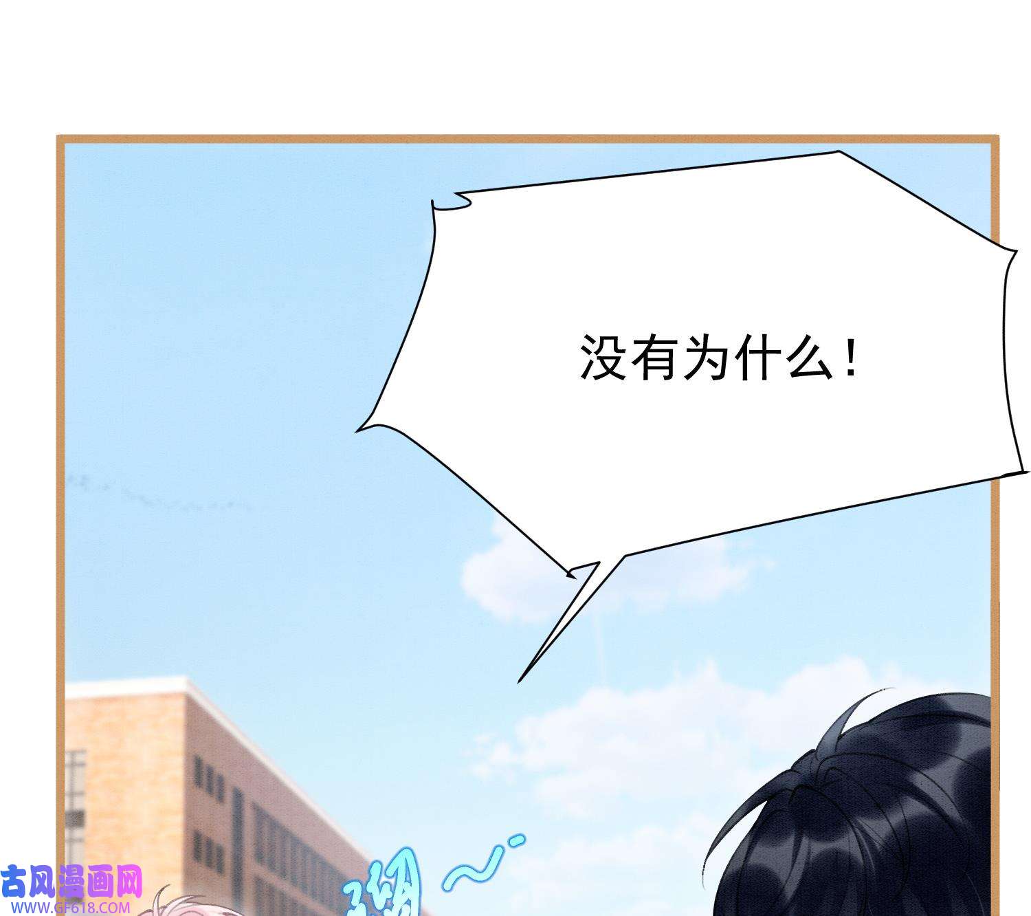 死对头竹马翻车了！？！5 第3话 我们是一起的