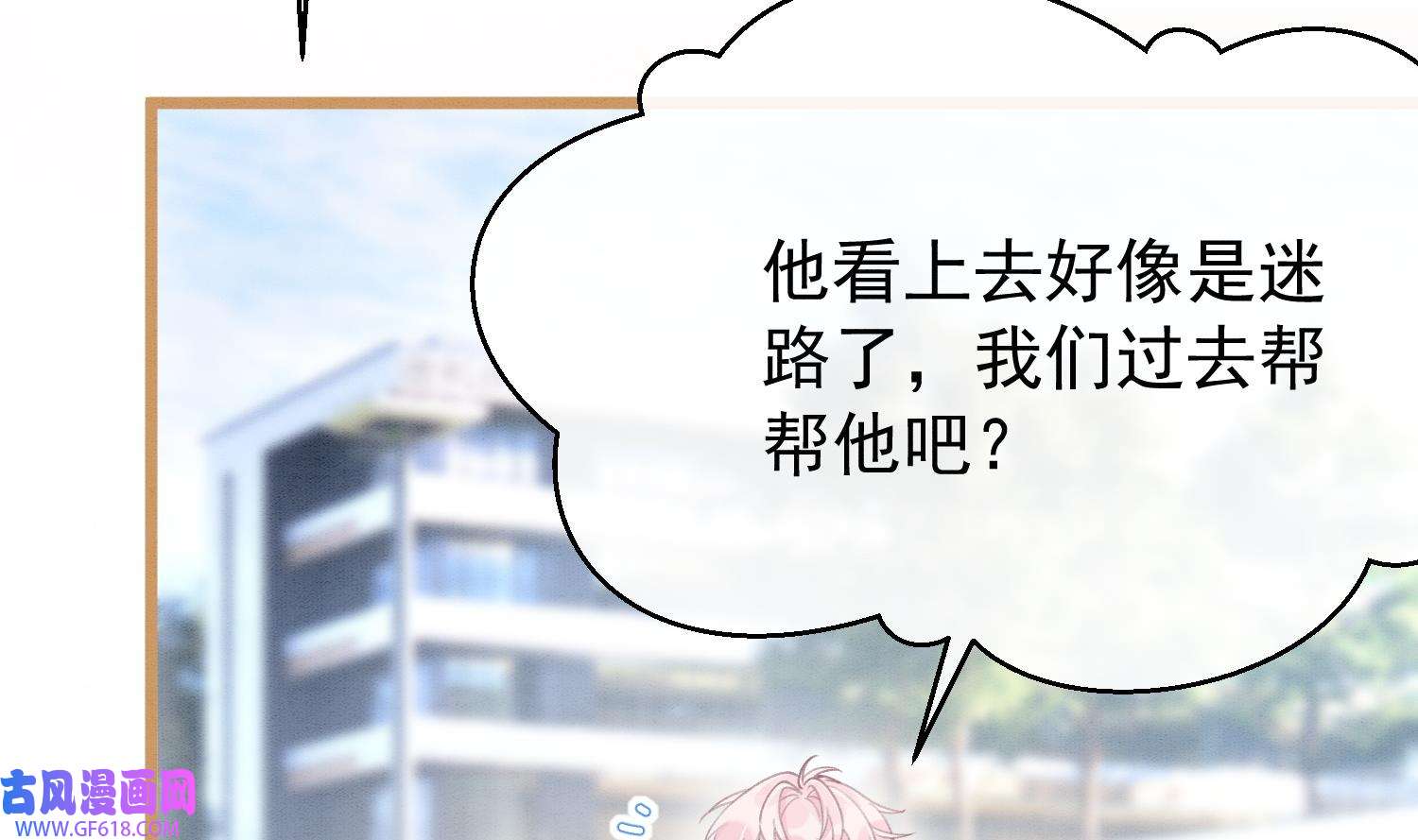 死对头竹马翻车了！？！5 第3话 我们是一起的