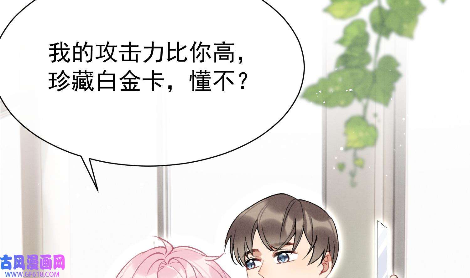 死对头竹马翻车了！？！7 第5话 某人可真受欢迎