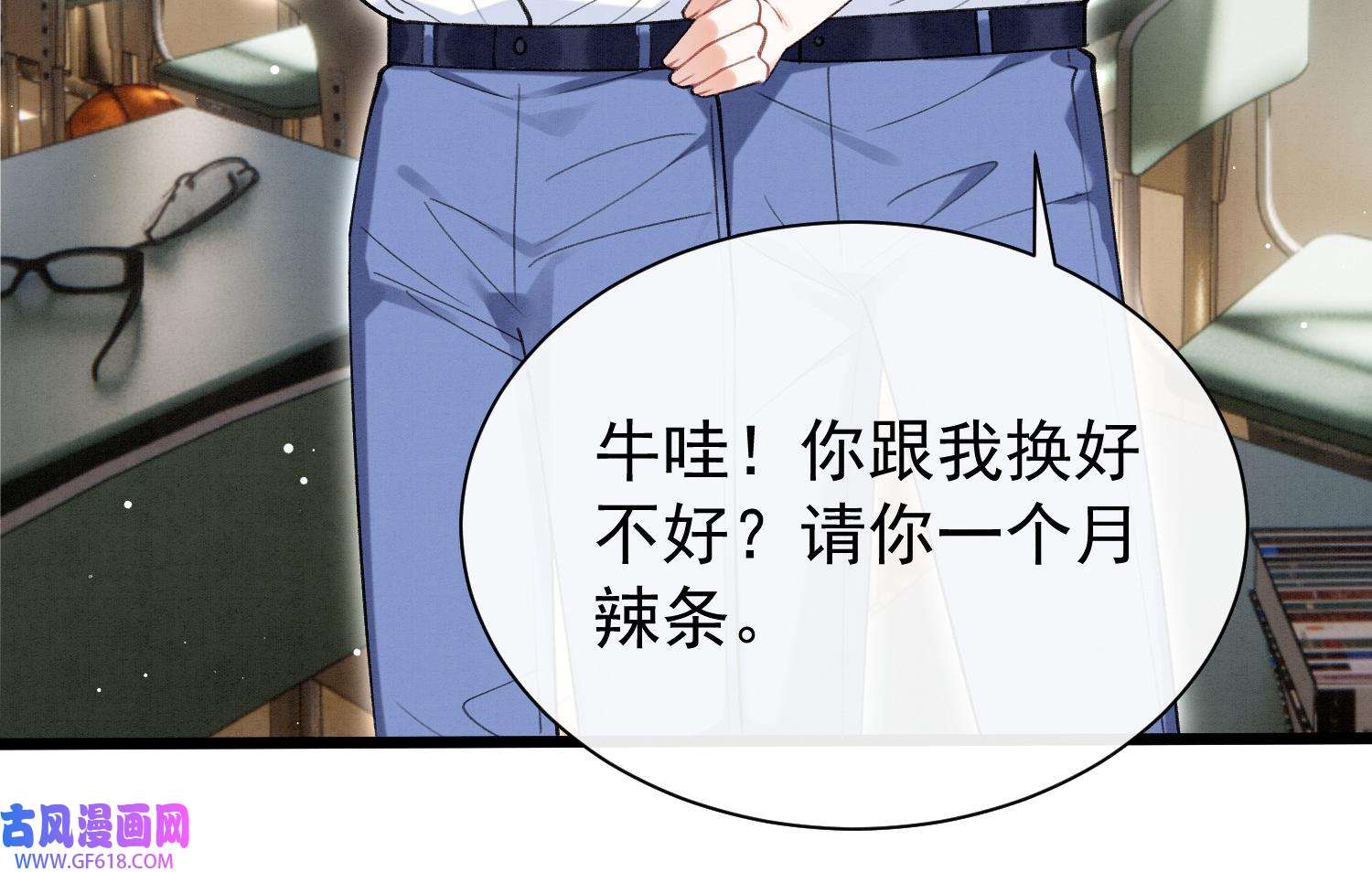死对头竹马翻车了！？！7 第5话 某人可真受欢迎
