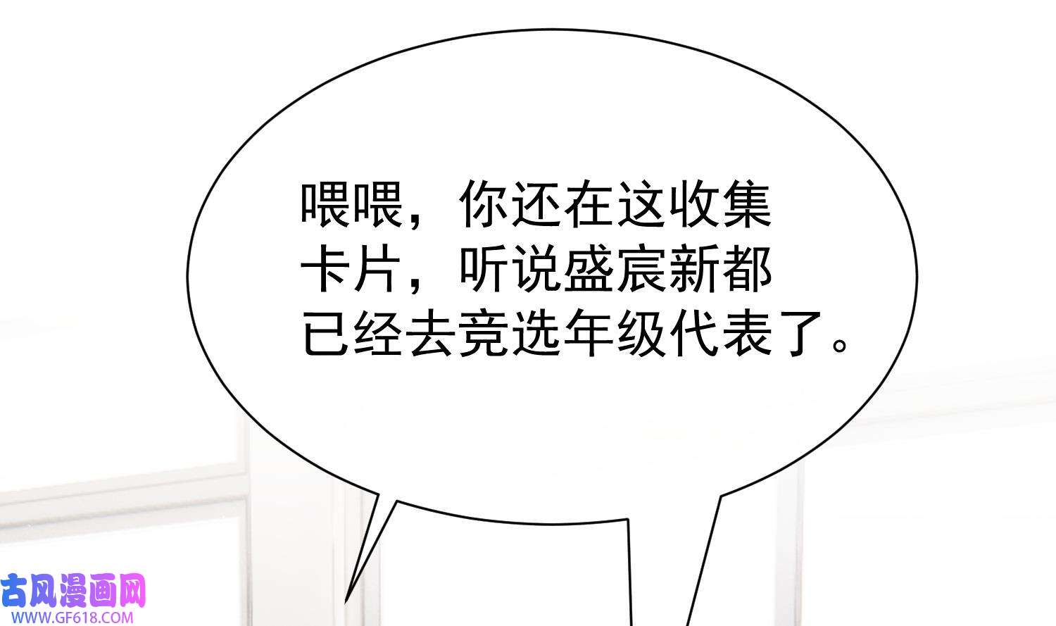 死对头竹马翻车了！？！7 第5话 某人可真受欢迎