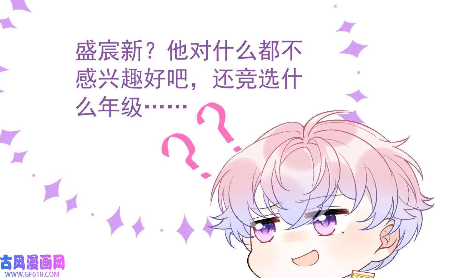 死对头竹马翻车了！？！7 第5话 某人可真受欢迎
