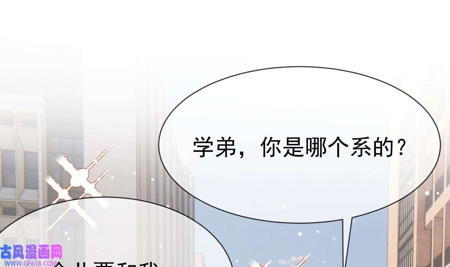 死对头竹马翻车了！？！7 第5话 某人可真受欢迎