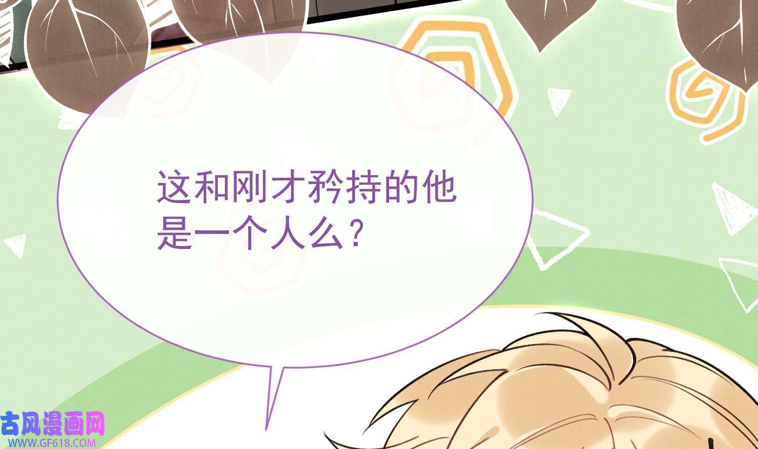 死对头竹马翻车了！？！7 第5话 某人可真受欢迎