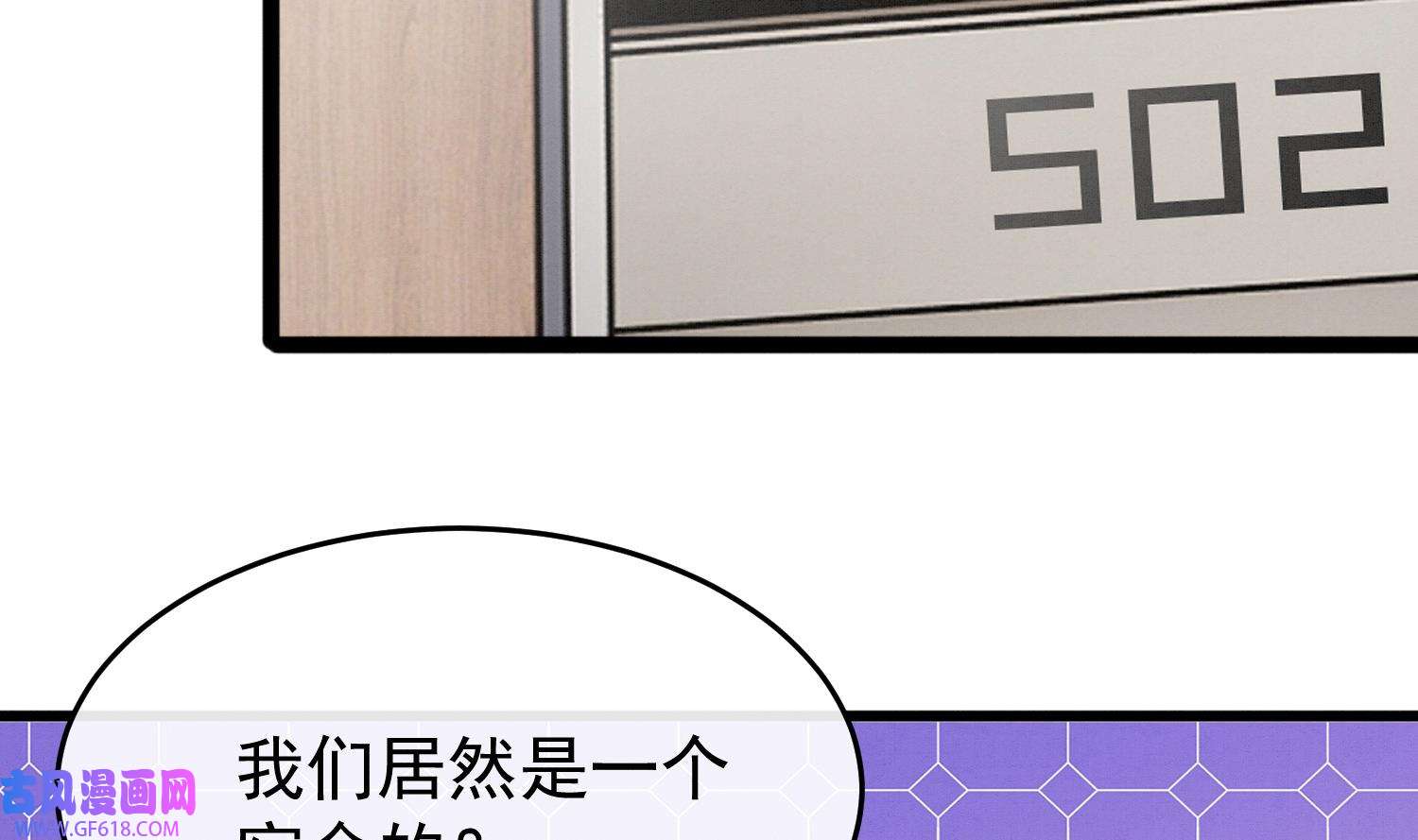 死对头竹马翻车了！？！7 第5话 某人可真受欢迎