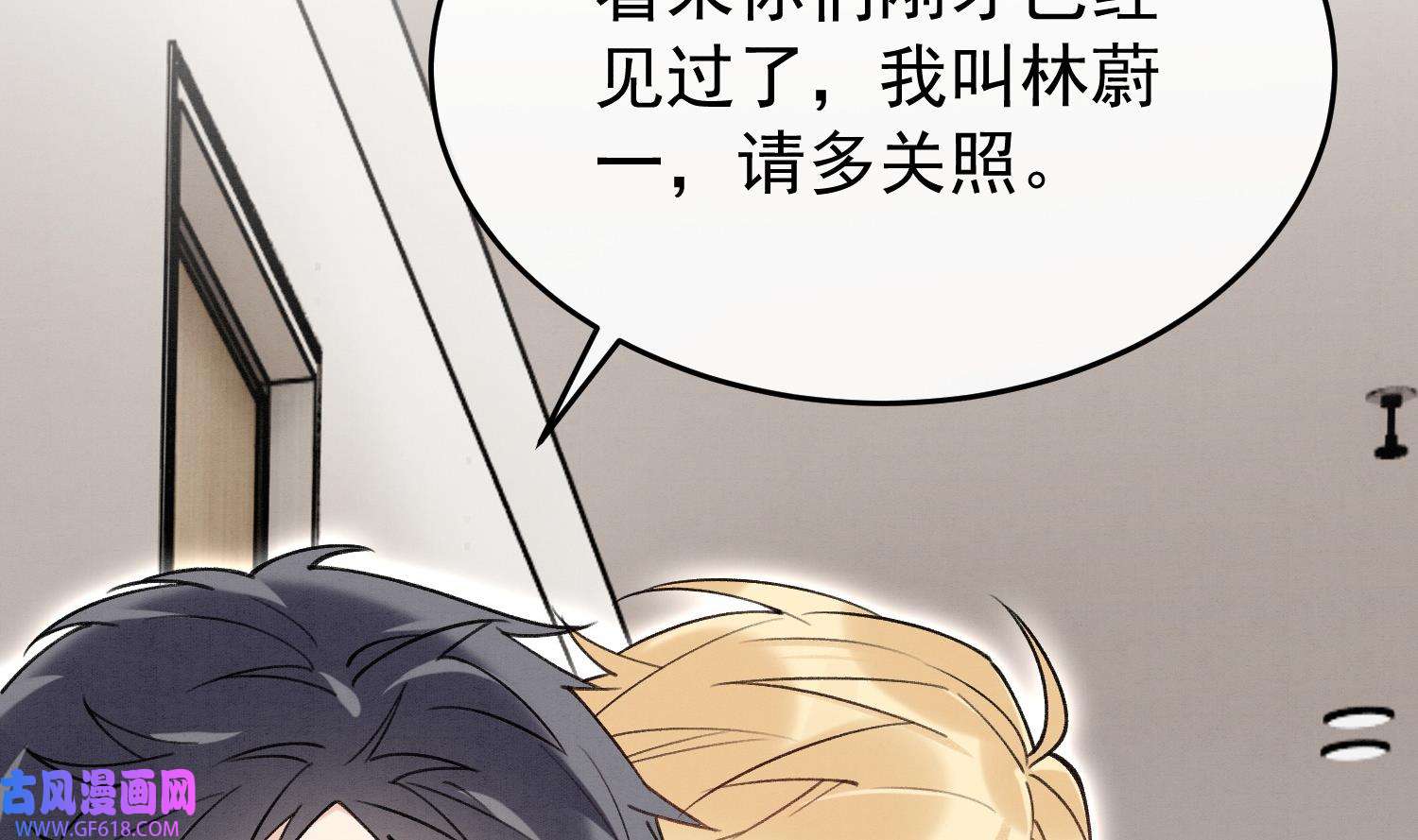死对头竹马翻车了！？！7 第5话 某人可真受欢迎