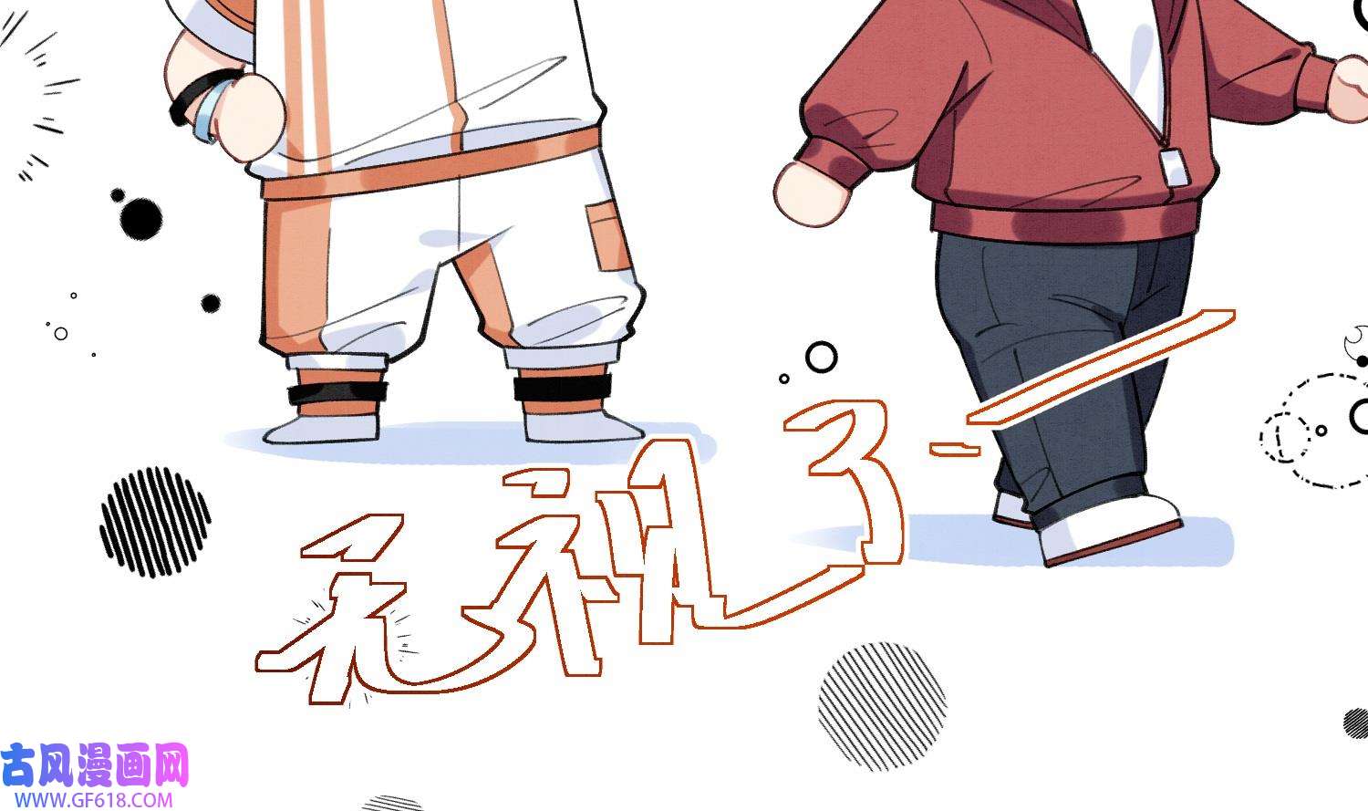 死对头竹马翻车了！？！7 第5话 某人可真受欢迎