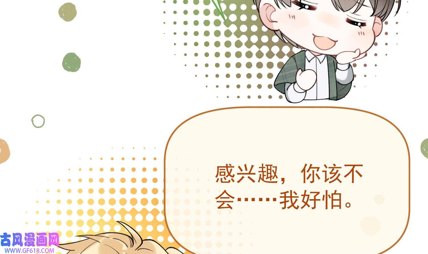 死对头竹马翻车了！？！7 第5话 某人可真受欢迎