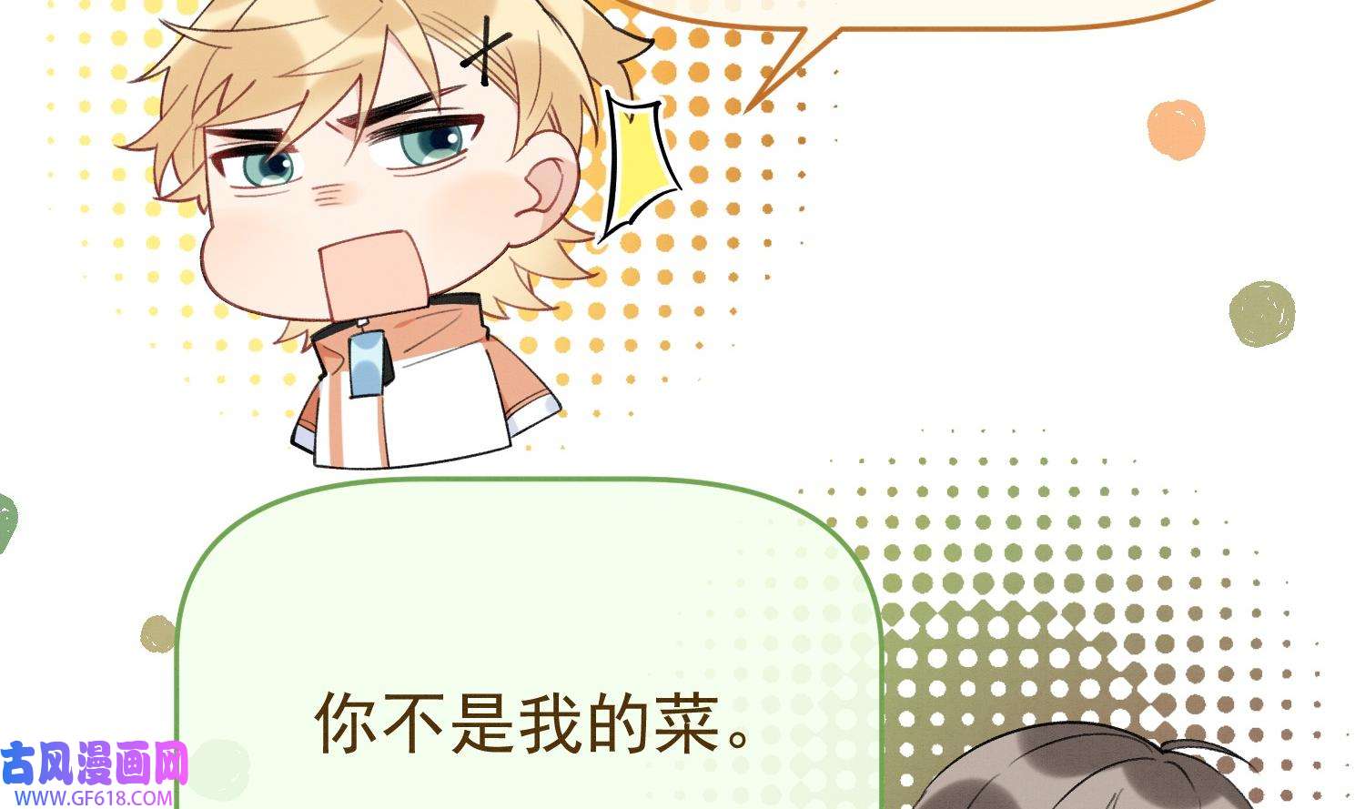 死对头竹马翻车了！？！7 第5话 某人可真受欢迎