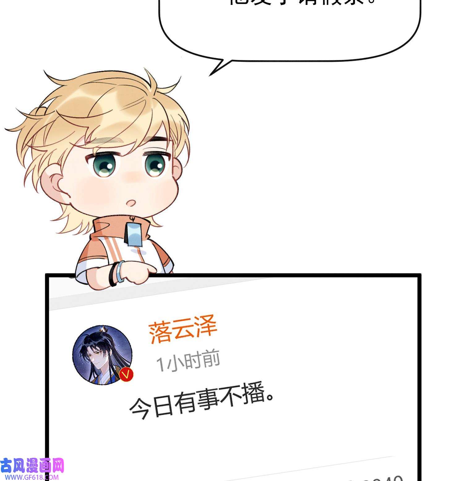 死对头竹马翻车了！？！7 第5话 某人可真受欢迎