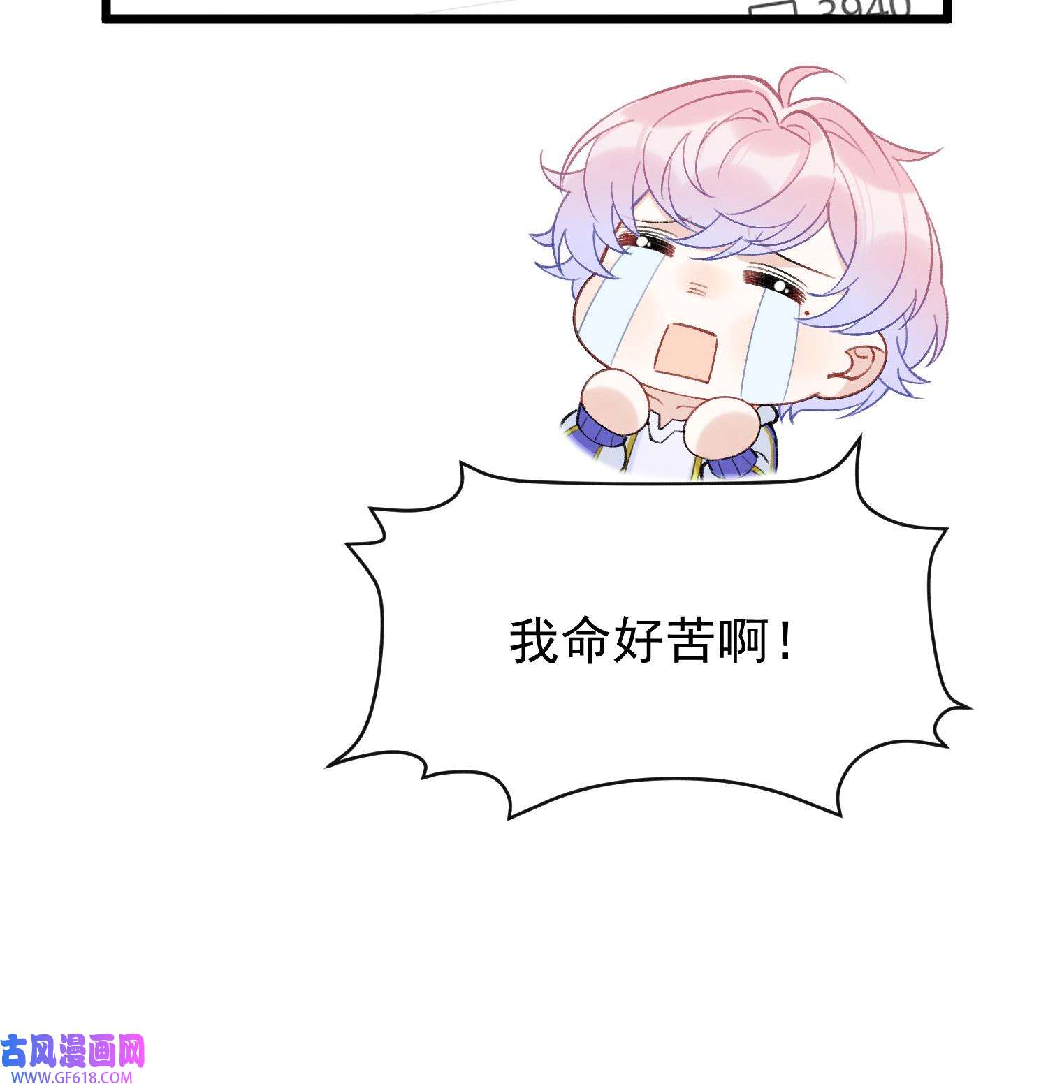 死对头竹马翻车了！？！7 第5话 某人可真受欢迎