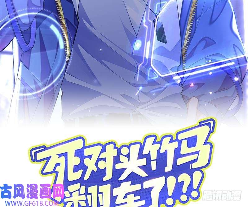 死对头竹马翻车了！？！第5话 某人可真受欢迎