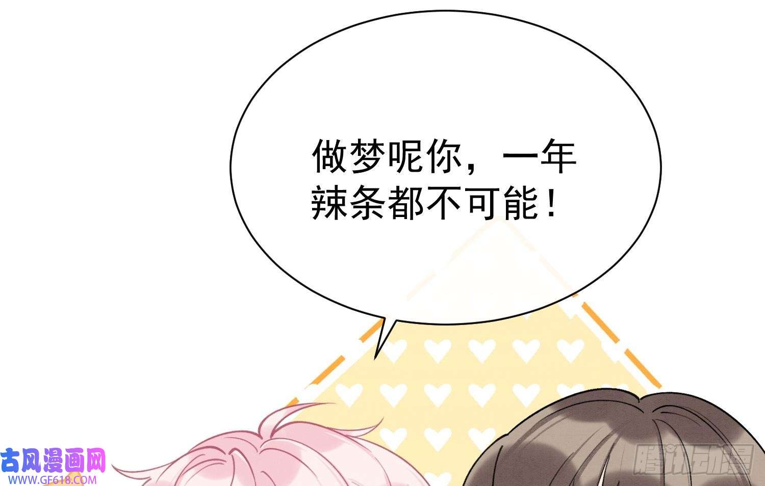 死对头竹马翻车了！？！第5话 某人可真受欢迎
