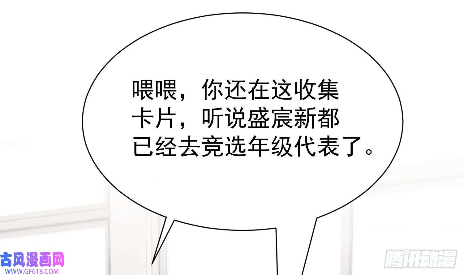 死对头竹马翻车了！？！第5话 某人可真受欢迎