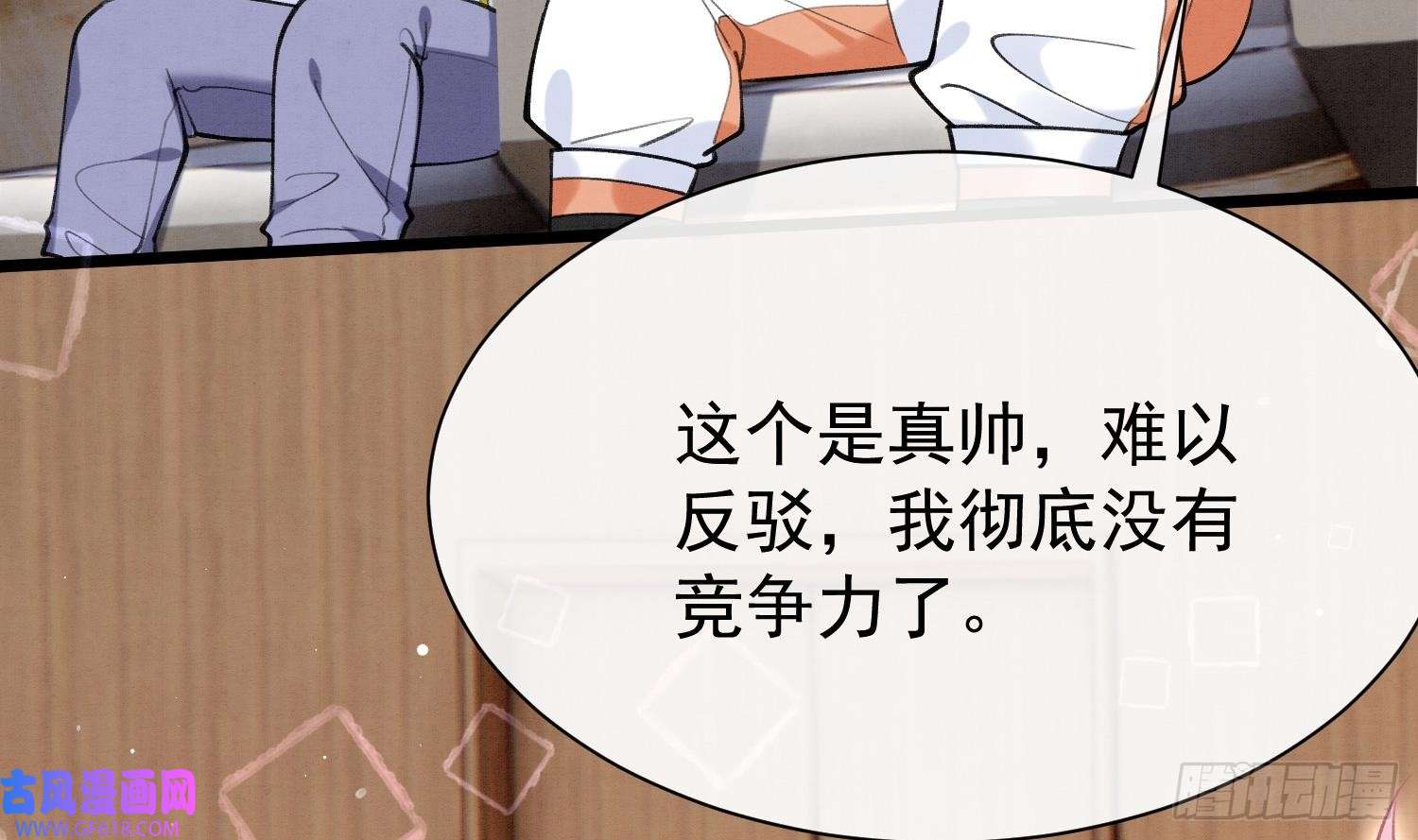 死对头竹马翻车了！？！第5话 某人可真受欢迎