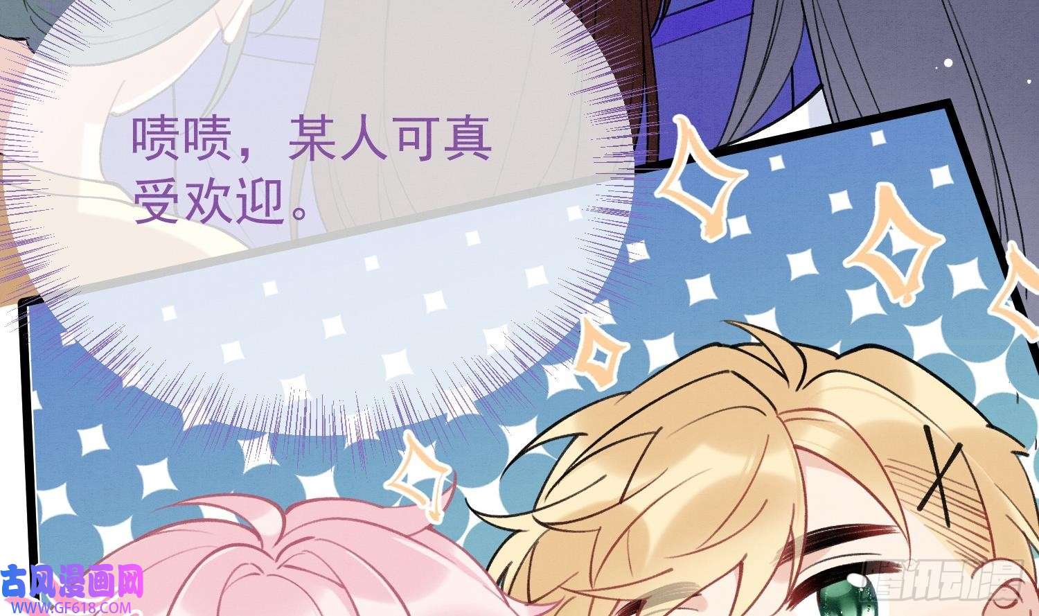 死对头竹马翻车了！？！第5话 某人可真受欢迎