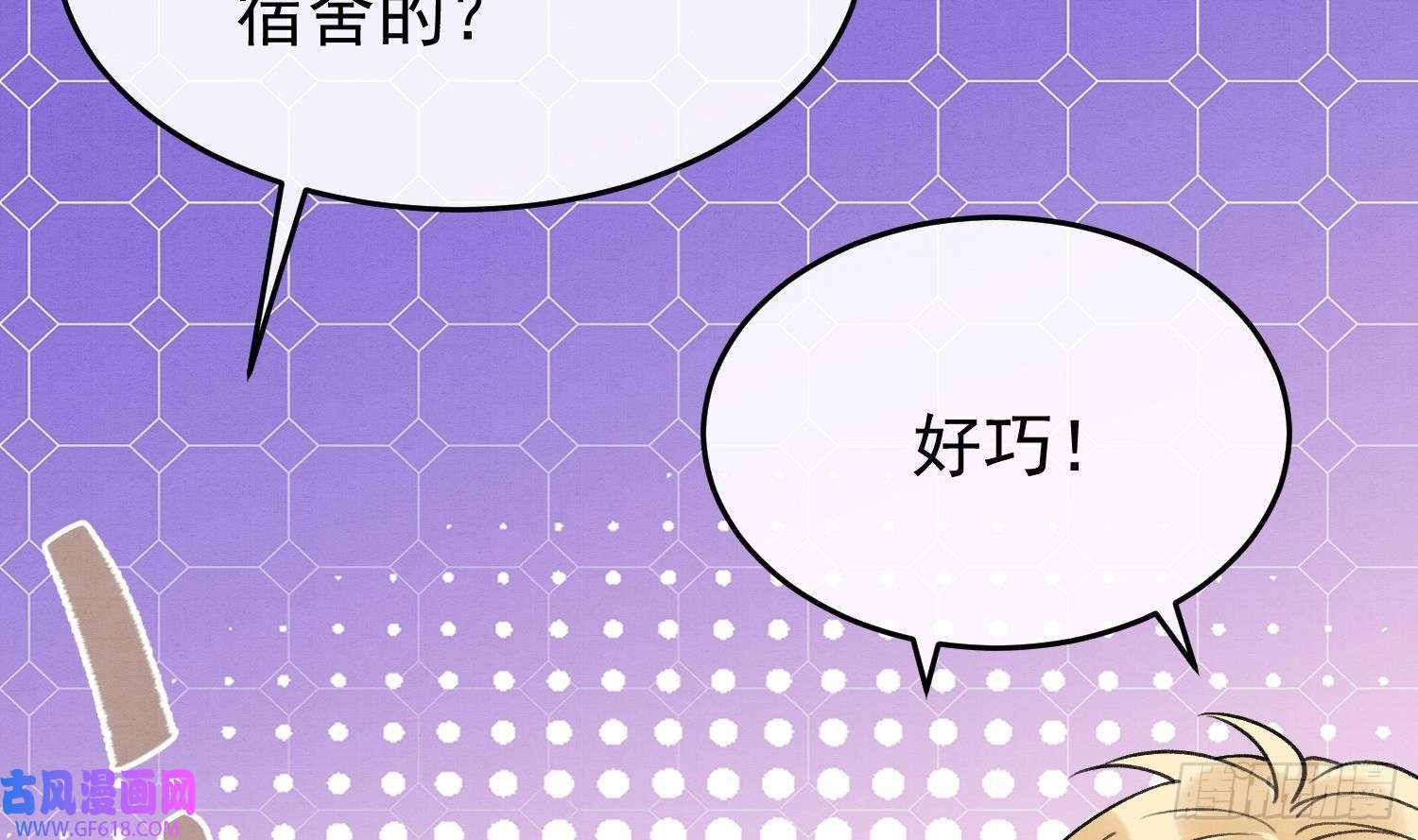 死对头竹马翻车了！？！第5话 某人可真受欢迎