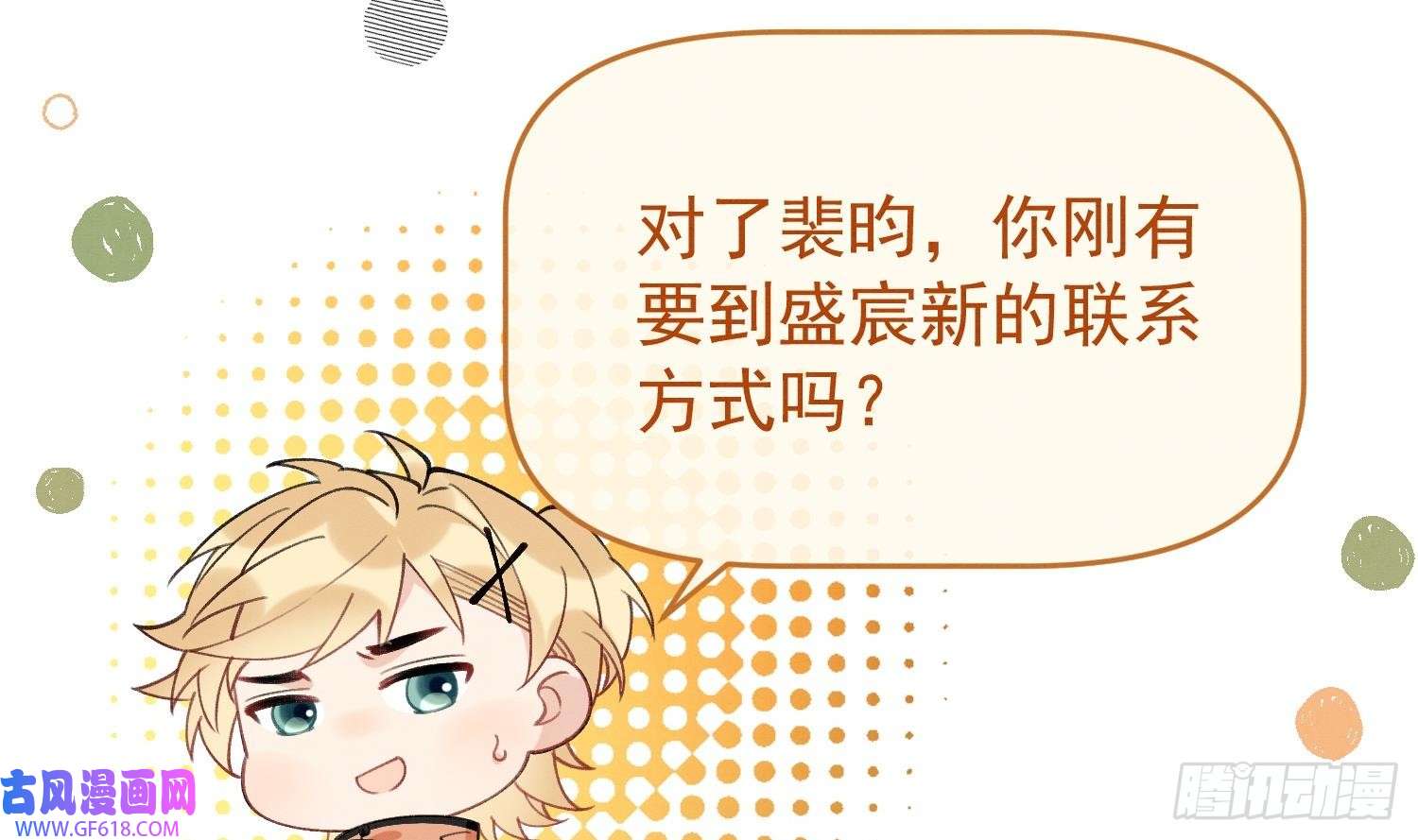 死对头竹马翻车了！？！第5话 某人可真受欢迎