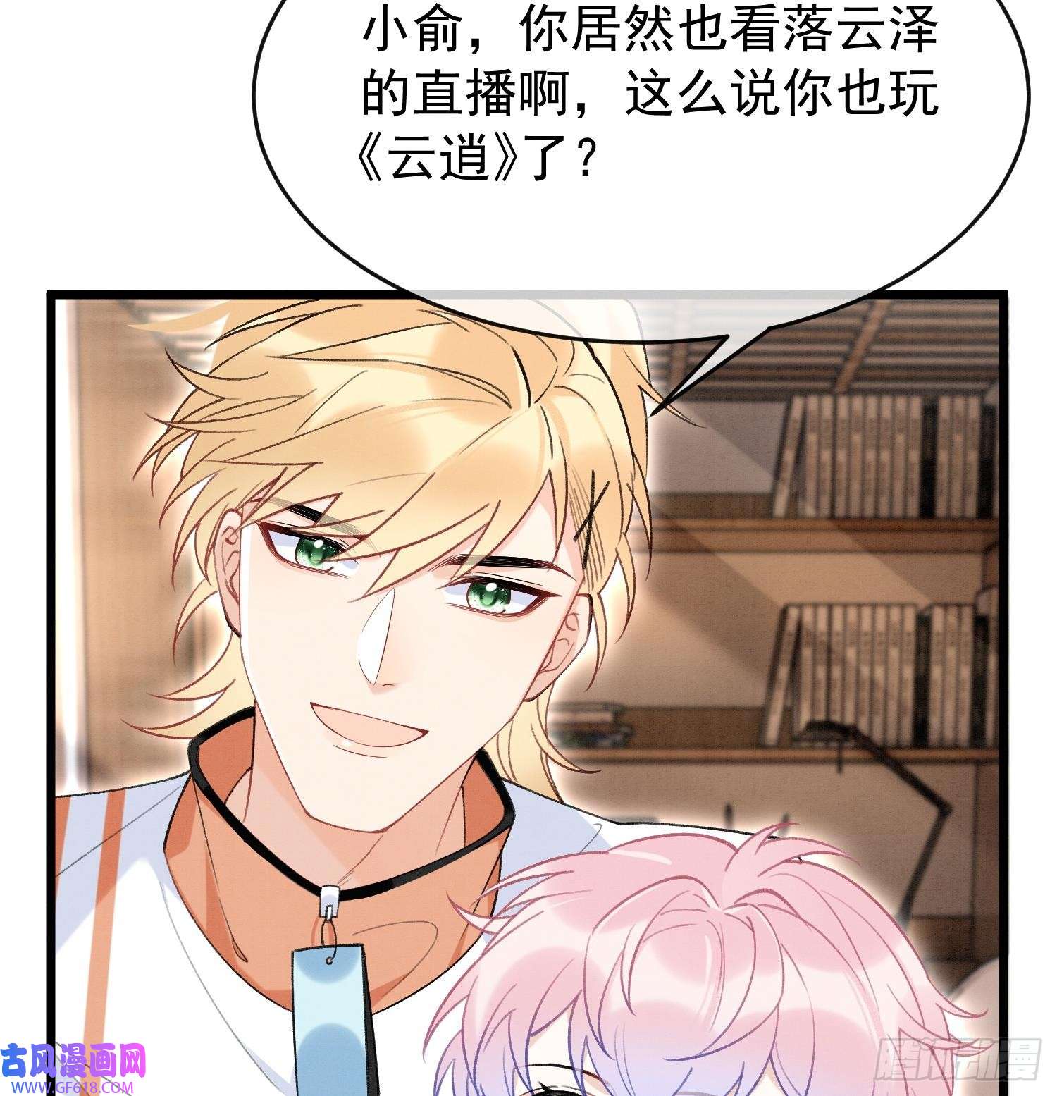 死对头竹马翻车了！？！第5话 某人可真受欢迎