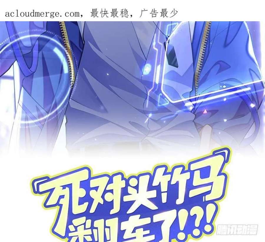 死对头竹马翻车了！？！1话 大神和冤家