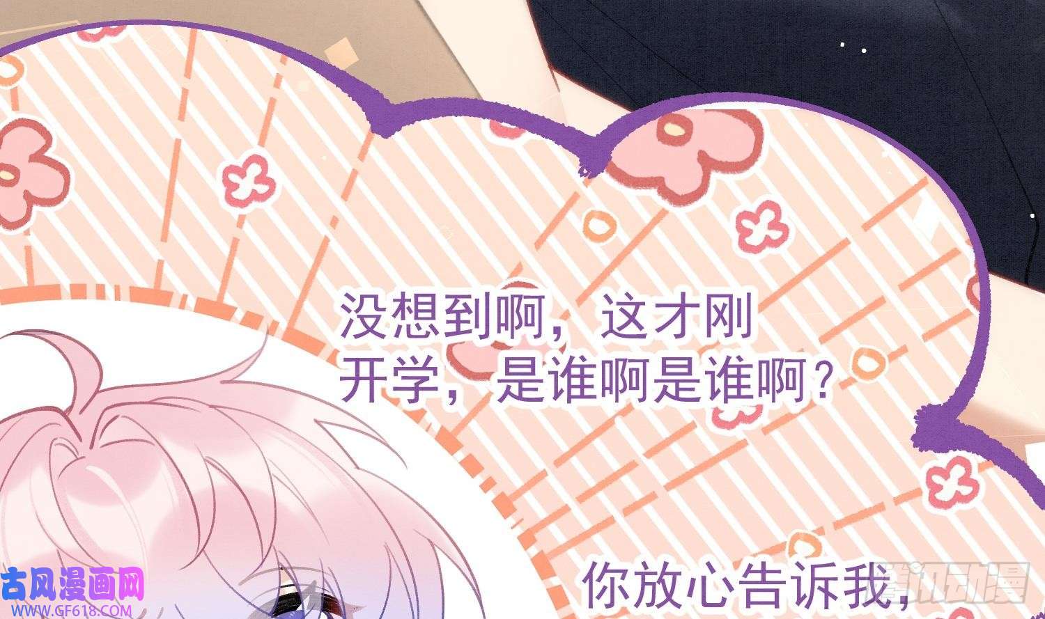 死对头竹马翻车了！？！第8话 又不是没见过