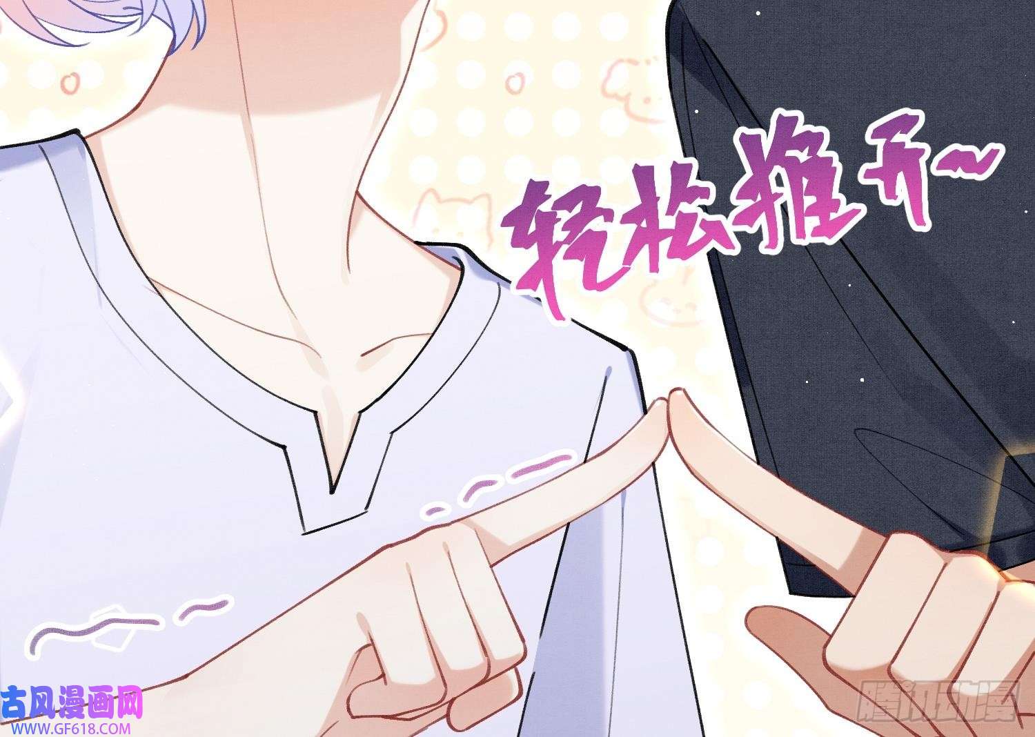 死对头竹马翻车了！？！第8话 又不是没见过