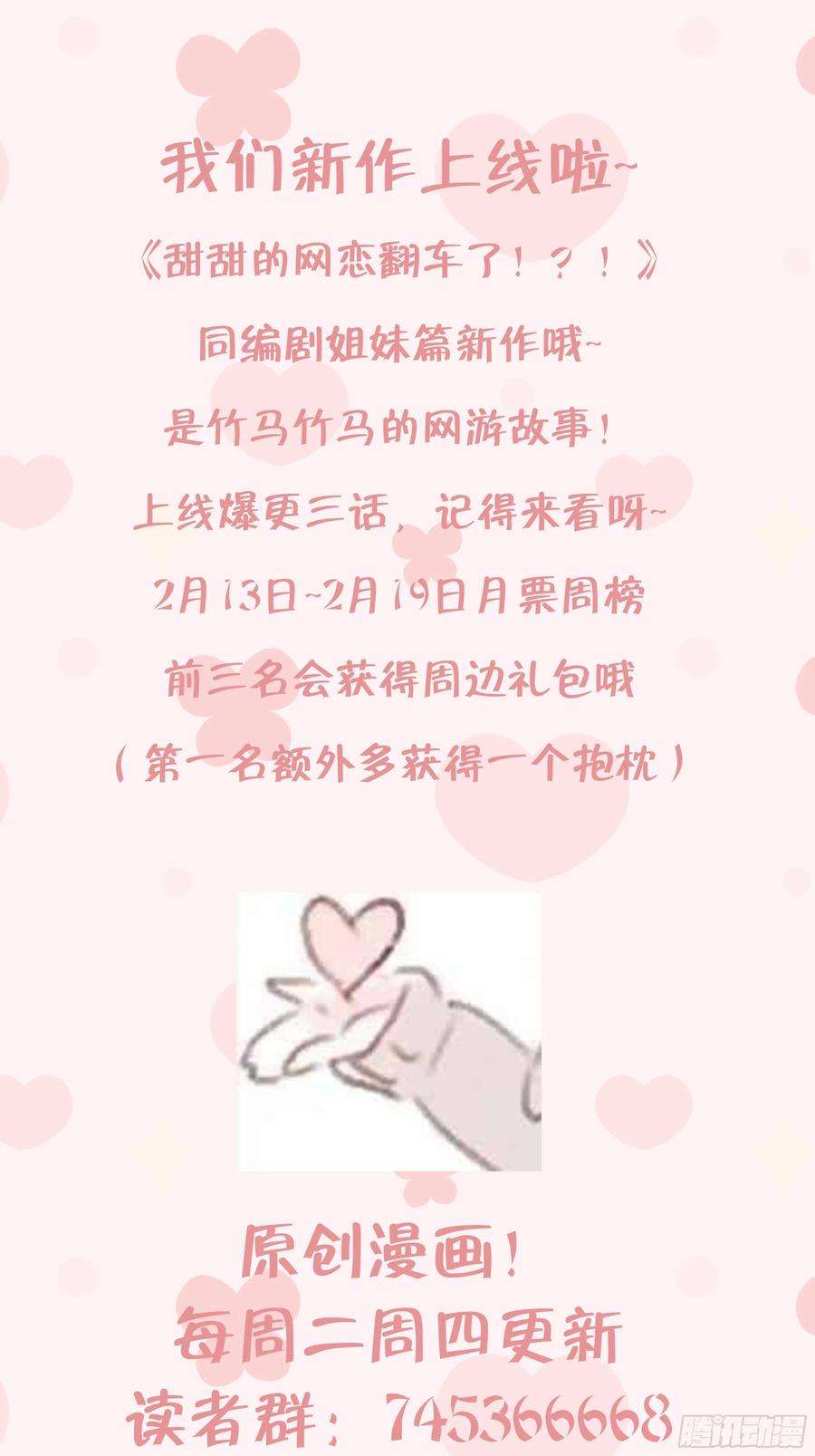 死对头竹马翻车了！？！3话 我们是一起的