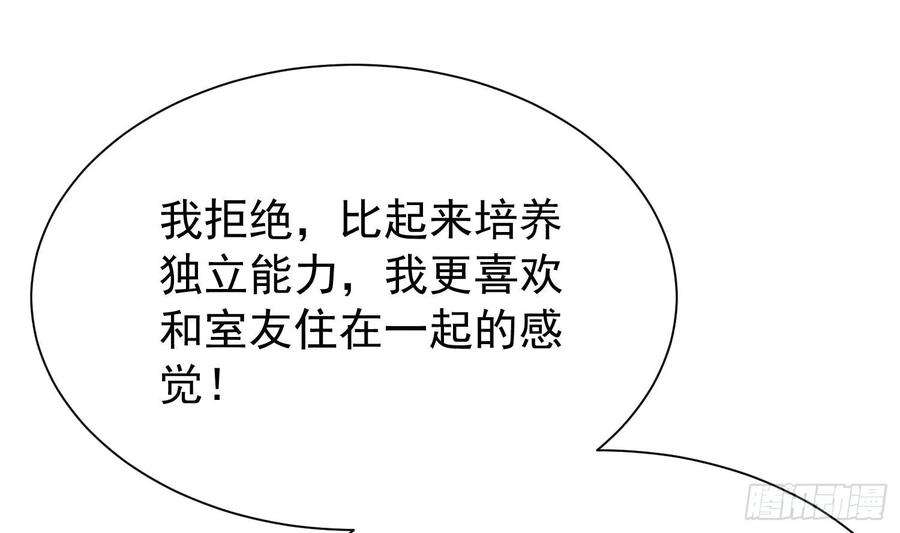 死对头竹马翻车了！？！3话 我们是一起的