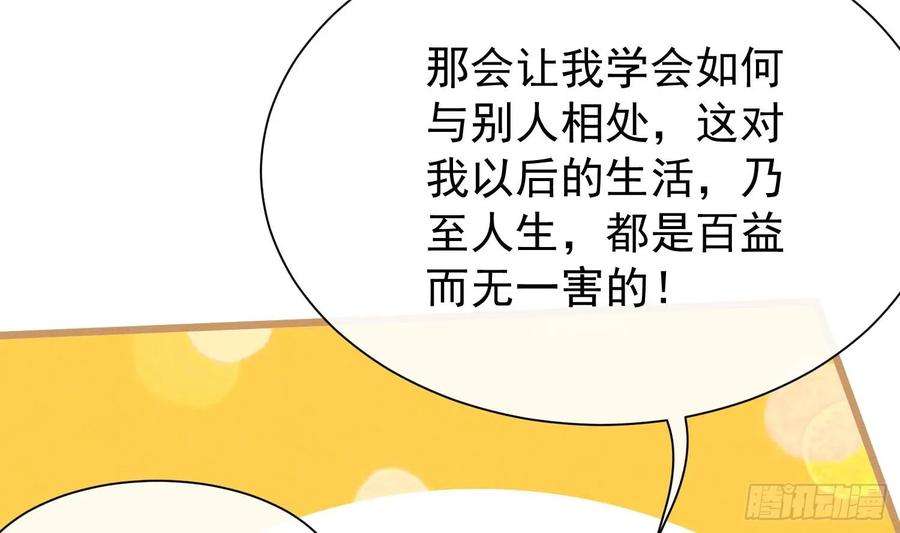 死对头竹马翻车了！？！3话 我们是一起的