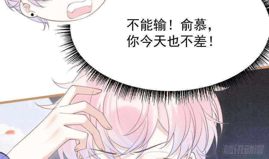死对头竹马翻车了！？！3话 我们是一起的