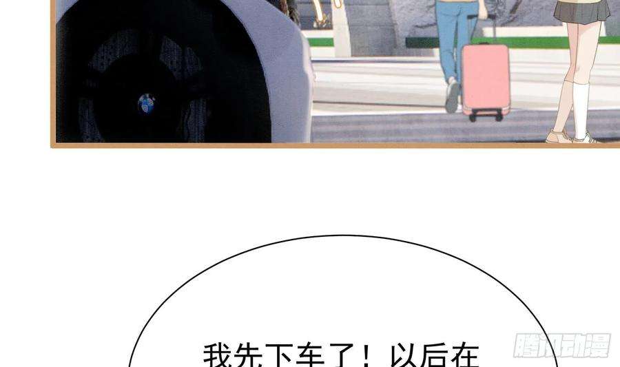 死对头竹马翻车了！？！3话 我们是一起的