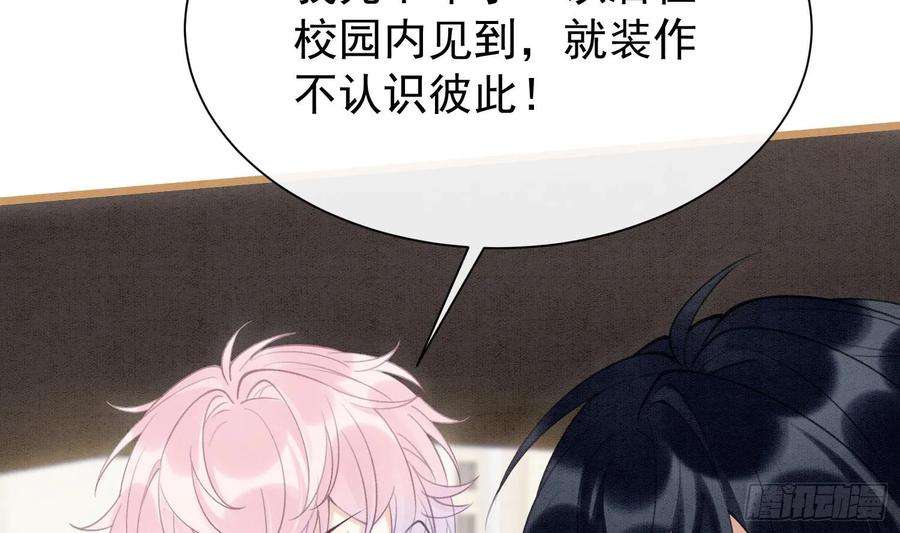 死对头竹马翻车了！？！3话 我们是一起的