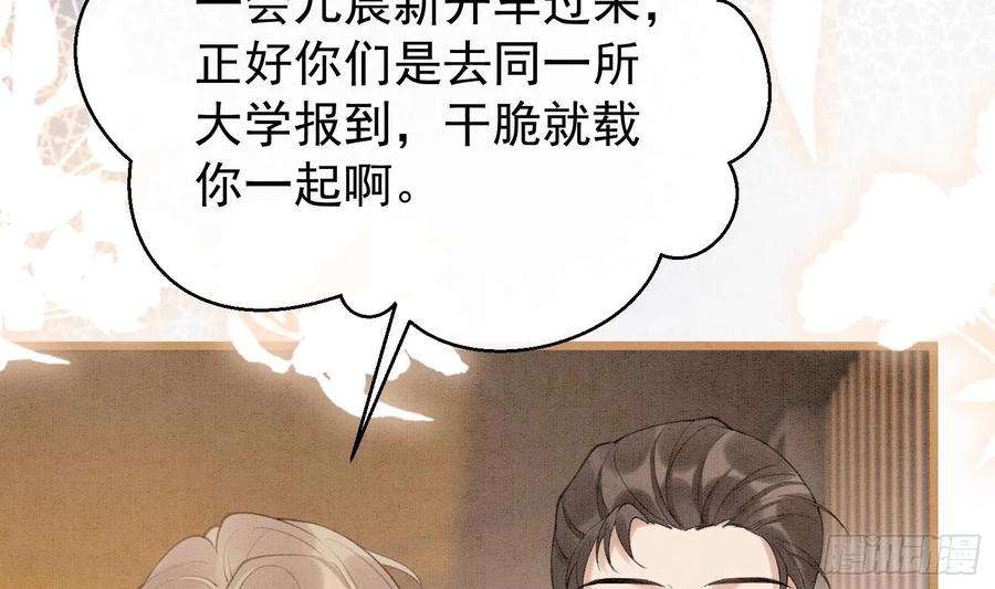 死对头竹马翻车了！？！3话 我们是一起的