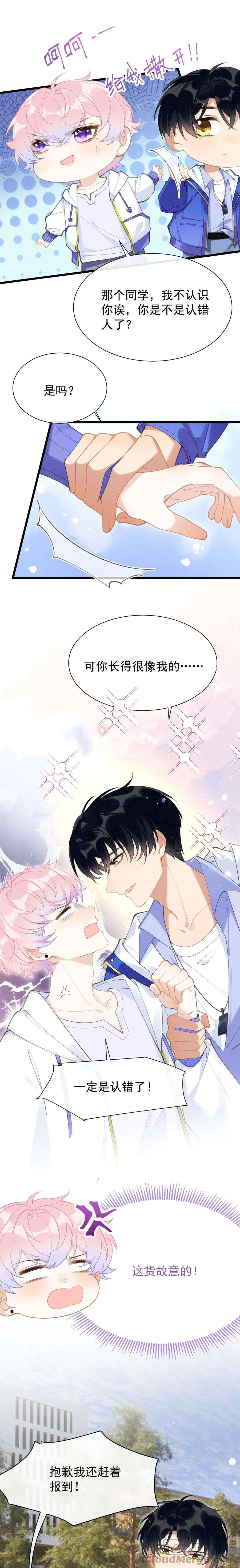 死对头竹马翻车了！？！4话 帅哥太多了