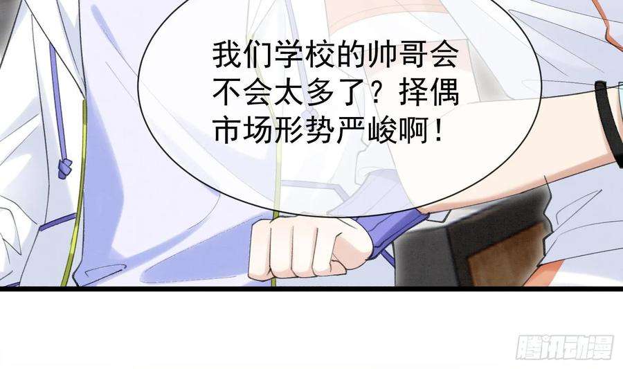 死对头竹马翻车了！？！4话 帅哥太多了