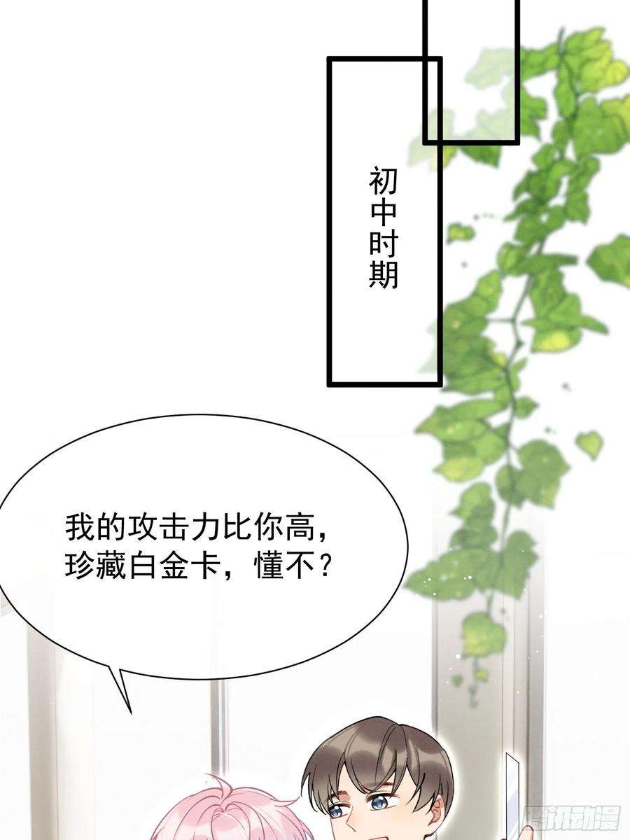 死对头竹马翻车了！？！5话 某人可真受欢迎
