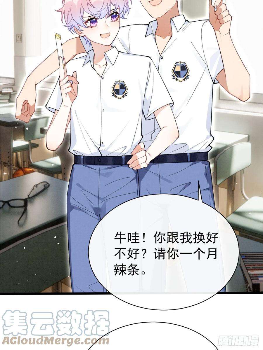 死对头竹马翻车了！？！5话 某人可真受欢迎