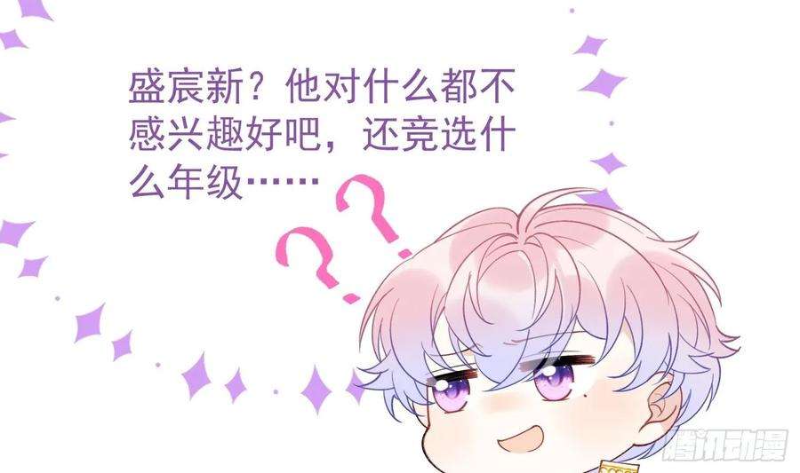 死对头竹马翻车了！？！5话 某人可真受欢迎