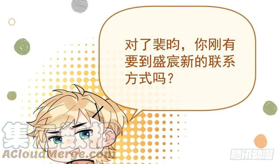死对头竹马翻车了！？！5话 某人可真受欢迎